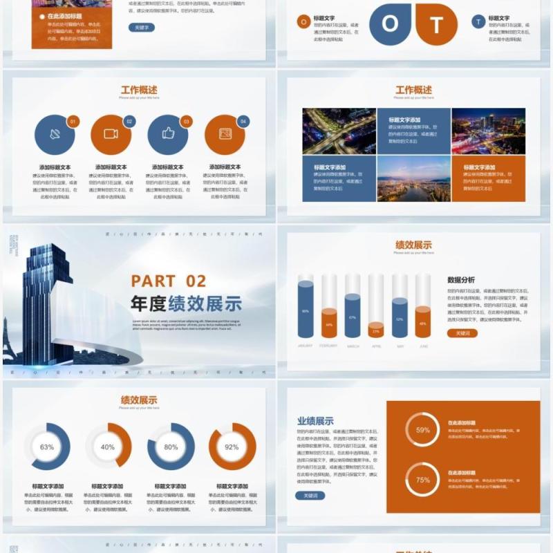 蓝色商务房地产年终汇报PPT通用模板