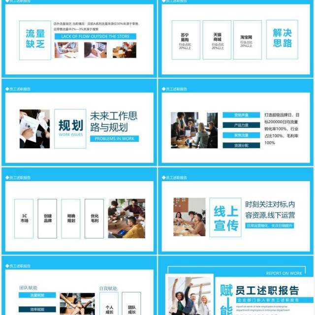 企业赋能部门新入职员工述职报告动态PPT模板 企业赋能部门新入职员工述职报告动态PPT模板