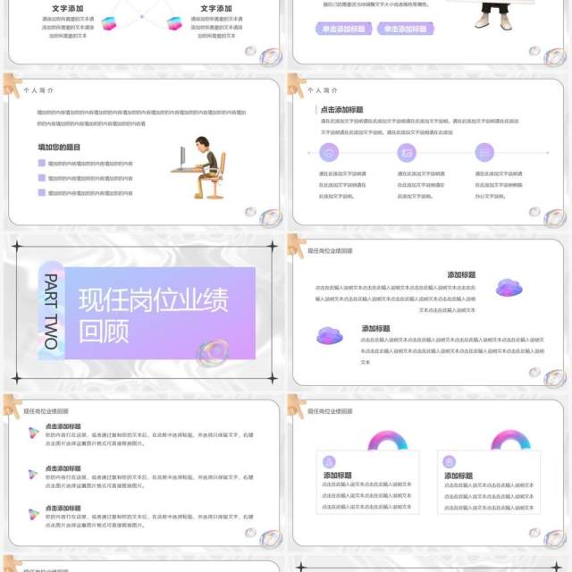 紫色酸性创意风岗位竞聘PPT通用模板 紫色酸性创意风岗位竞聘PPT通用模板