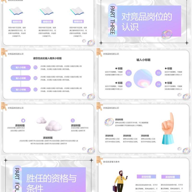 紫色酸性创意风岗位竞聘PPT通用模板