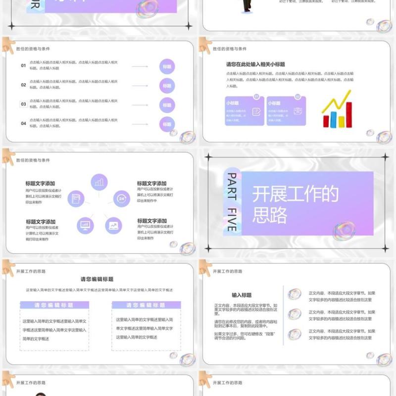 紫色酸性创意风岗位竞聘PPT通用模板 紫色酸性创意风岗位竞聘PPT通用模板