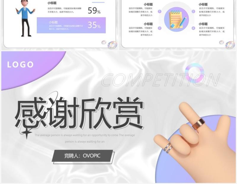 紫色酸性创意风岗位竞聘PPT通用模板