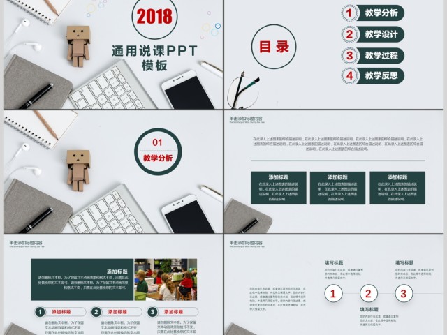 2018通用简约说课PPT模板 2018通用简约说课PPT模板
