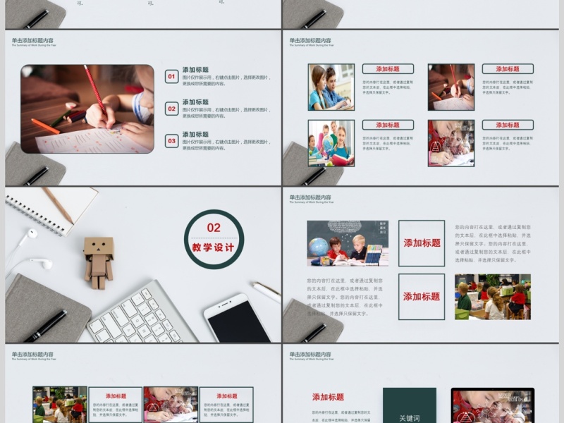 2018通用简约说课PPT模板