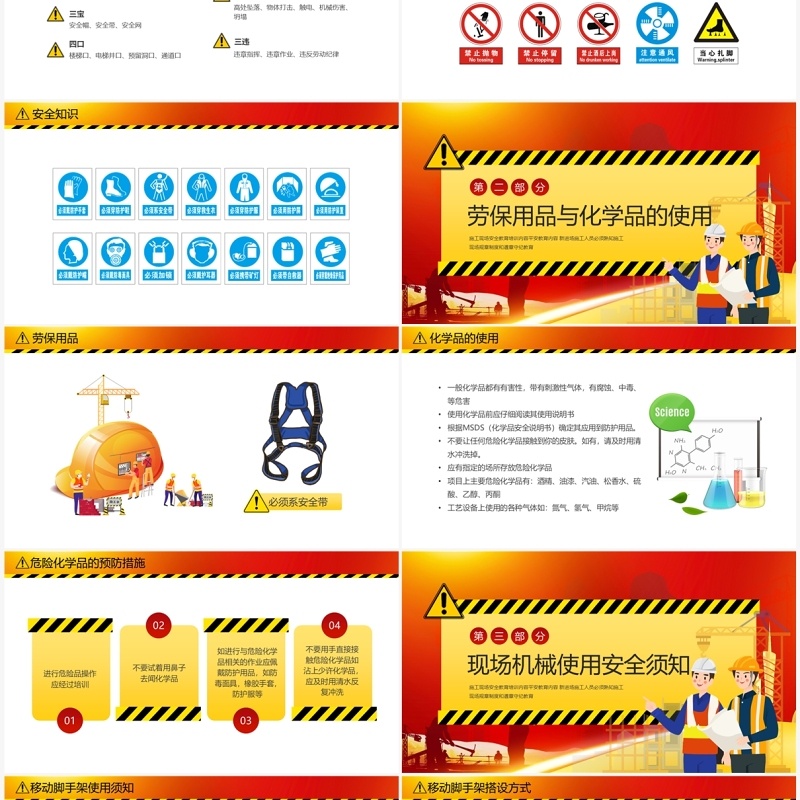 红色卡通风施工现场安全培训PPT模板