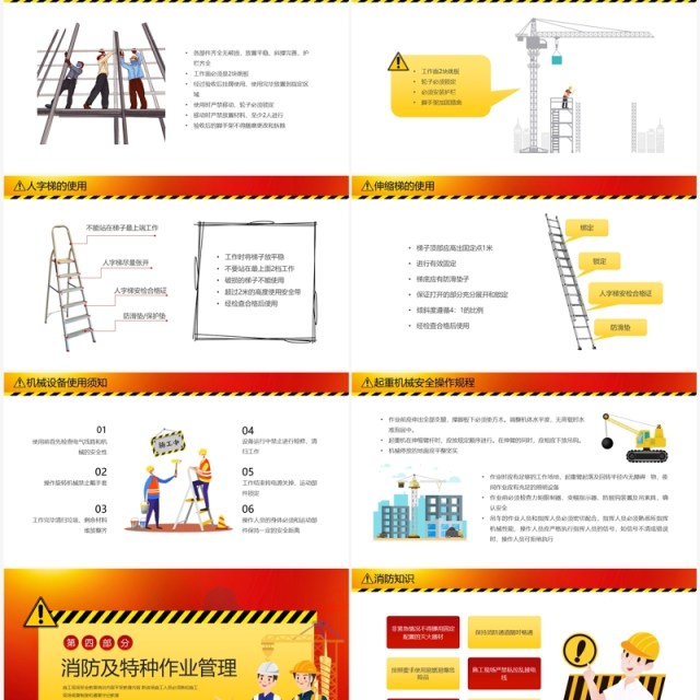 红色卡通风施工现场安全培训PPT模板