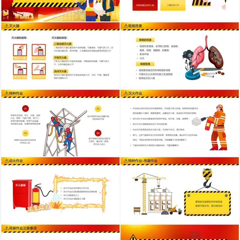 红色卡通风施工现场安全培训PPT模板