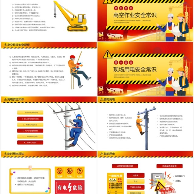 红色卡通风施工现场安全培训PPT模板