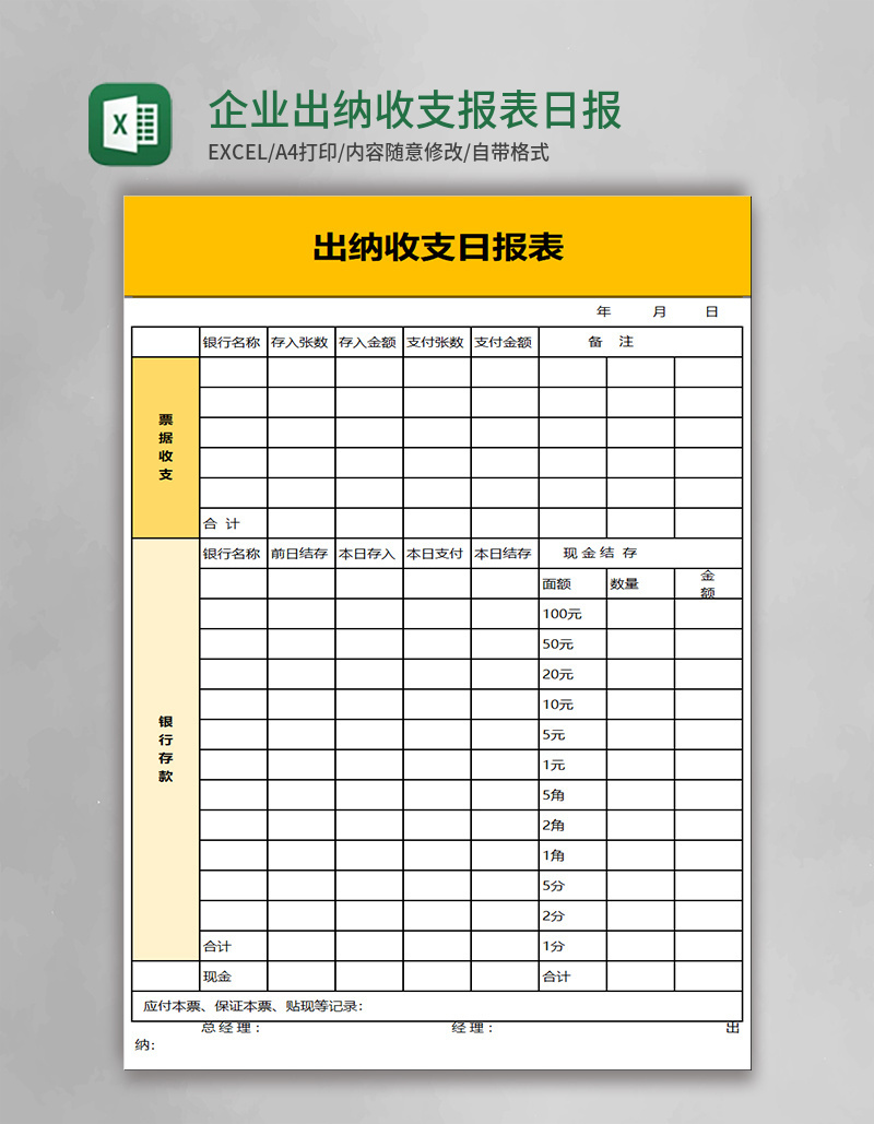 企业出纳收支报表日报表