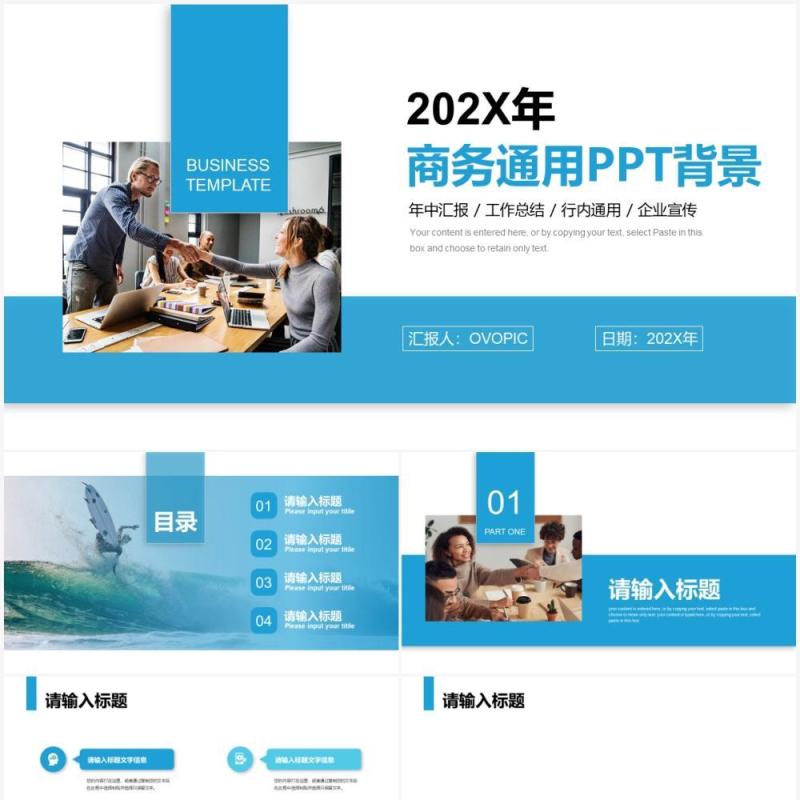 蓝色商务通用PPT背景模板
