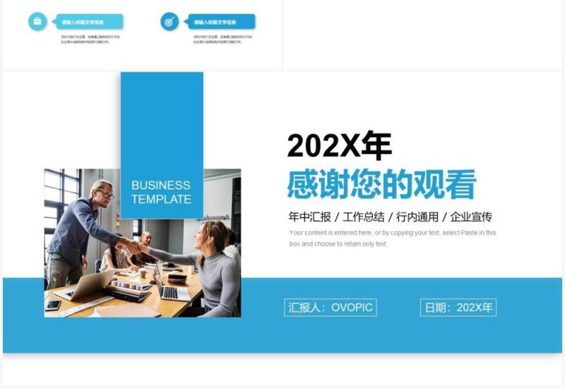 蓝色商务通用PPT背景模板