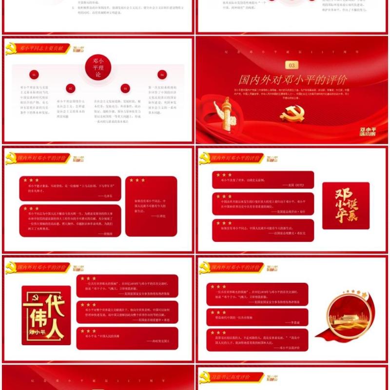 红色党政风纪念邓小平诞辰117周年PPT模版