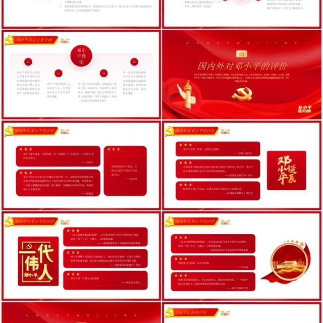 红色党政风纪念邓小平诞辰117周年PPT模版 红色党政风纪念邓小平诞辰117周年PPT模版