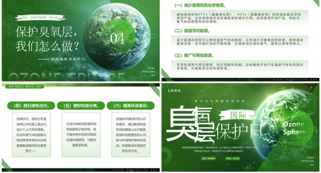绿色简约风国际臭氧层保护日PPT模板 绿色简约风国际臭氧层保护日PPT模板
