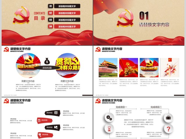 共产党十九次代表大会党建报告PPT 共产党十九次代表大会党建报告PPT