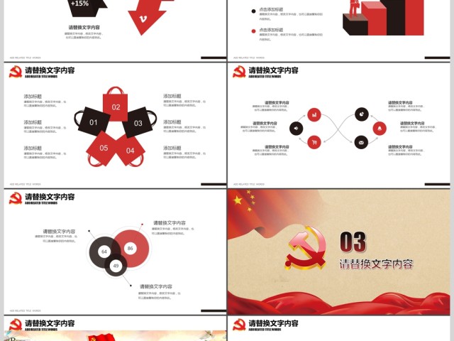 共产党十九次代表大会党建报告PPT 共产党十九次代表大会党建报告PPT