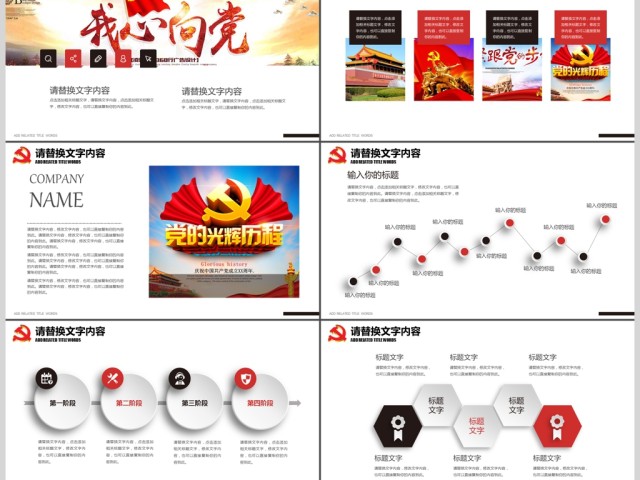 共产党十九次代表大会党建报告PPT 共产党十九次代表大会党建报告PPT