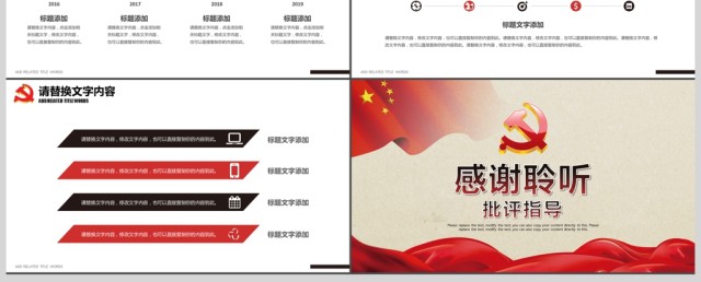 共产党十九次代表大会党建报告PPT 共产党十九次代表大会党建报告PPT