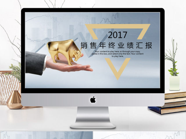 2017简约销售年终业绩汇报ppt模板 2017简约销售年终业绩汇报ppt模板