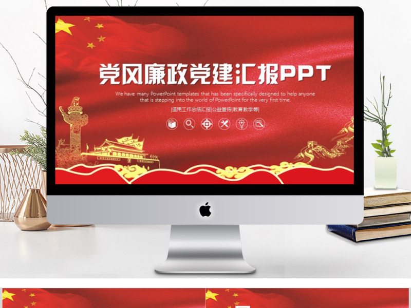 党风廉政党建汇报PPT模板
