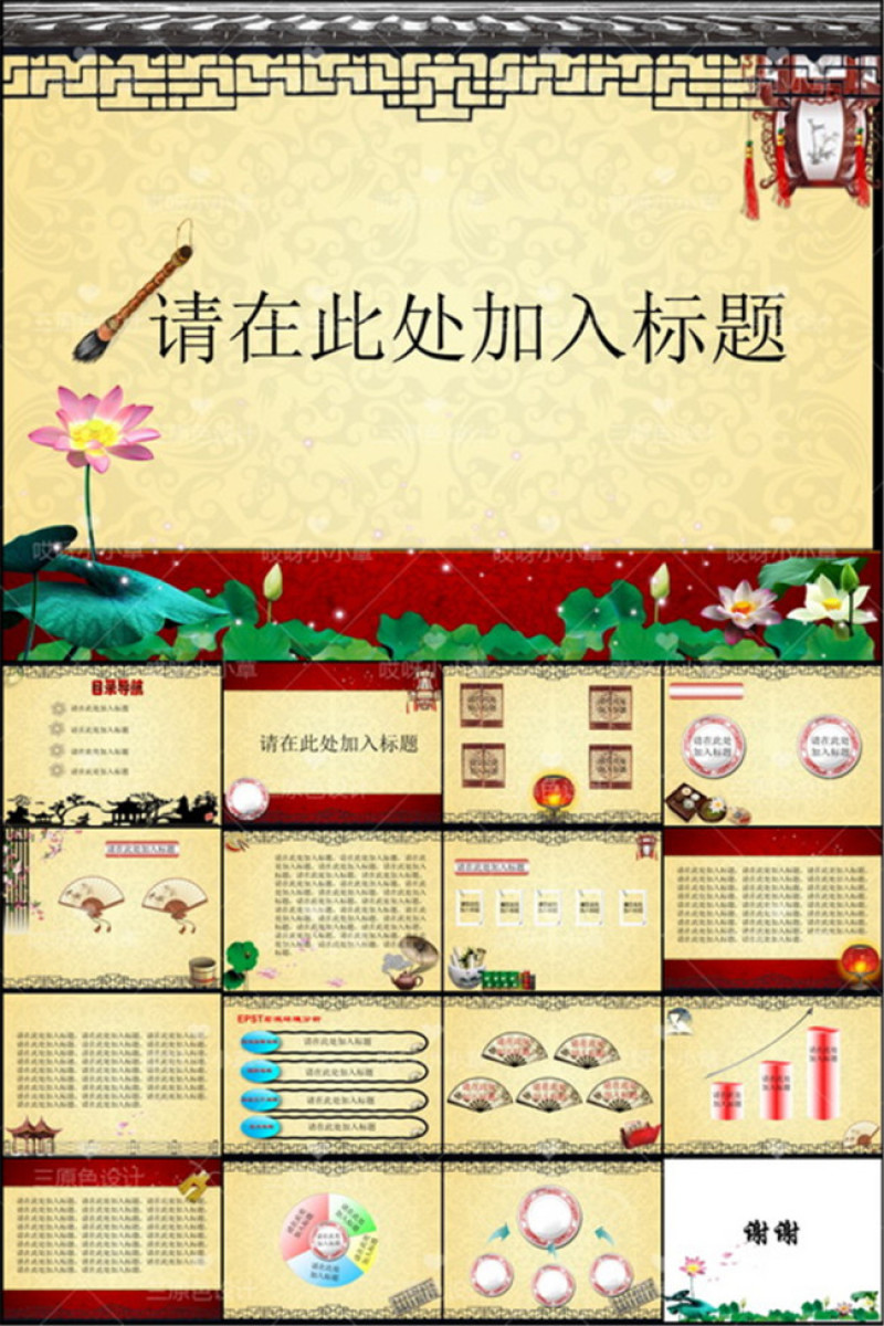 中国风荷花PPT模板下载