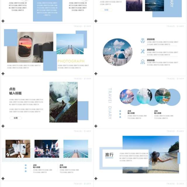 蓝色创意小清新旅行相册动态PPT模板