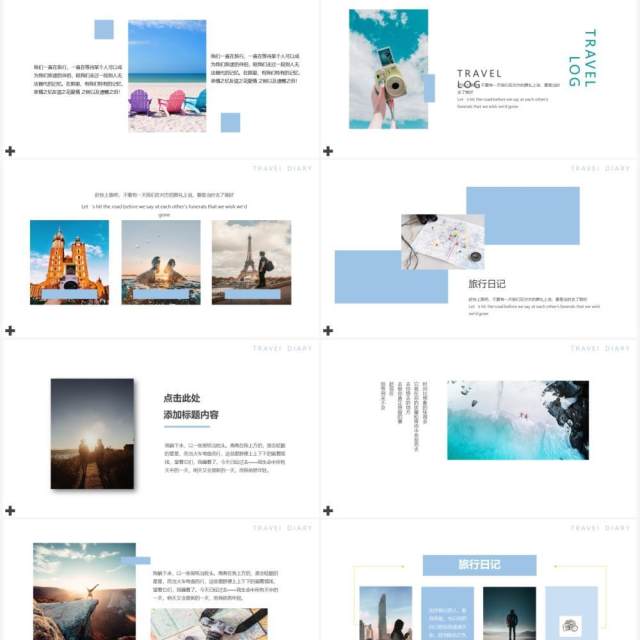 蓝色创意小清新旅行相册动态PPT模板