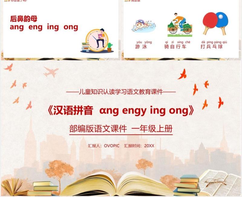 部编版一年级语文上册汉语拼音动态课件PPT模板