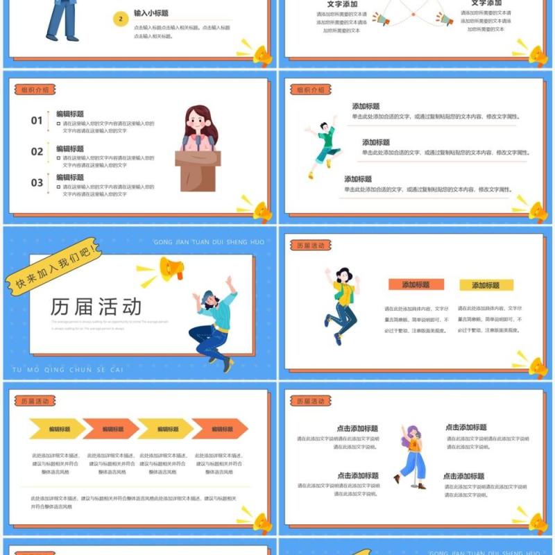 橙黄卡通风学生会招新PPT通用模板