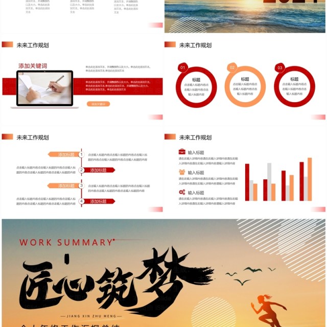 橙黄匠心筑梦2024年终个人工作汇报总结PPT模板 橙黄匠心筑梦2024年终个人工作汇报总结PPT模板