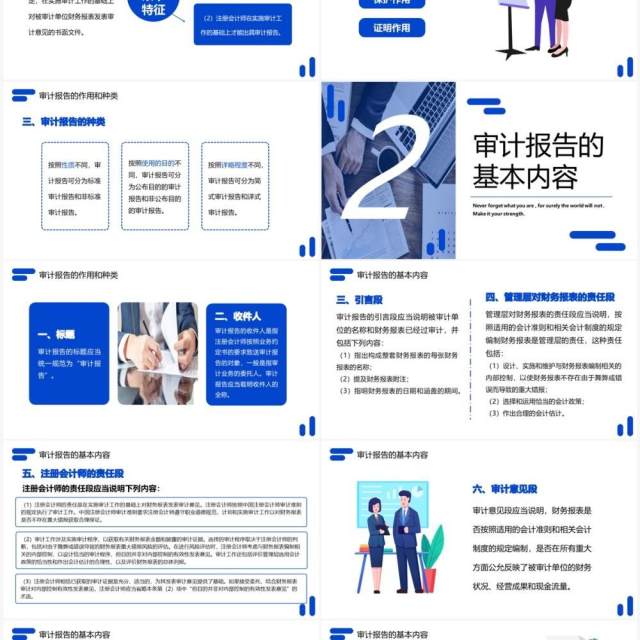 蓝色商务风审计报告企业培训PPT模板 蓝色商务风审计报告企业培训PPT模板