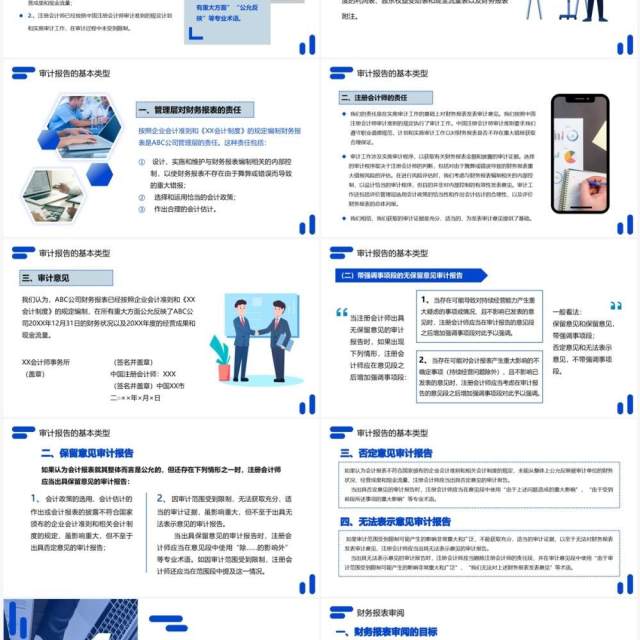 蓝色商务风审计报告企业培训PPT模板 蓝色商务风审计报告企业培训PPT模板