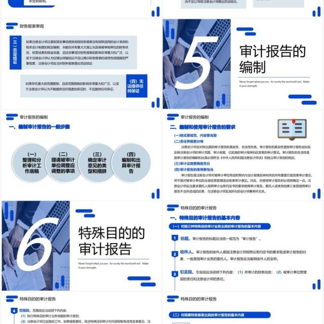 蓝色商务风审计报告企业培训PPT模板 蓝色商务风审计报告企业培训PPT模板