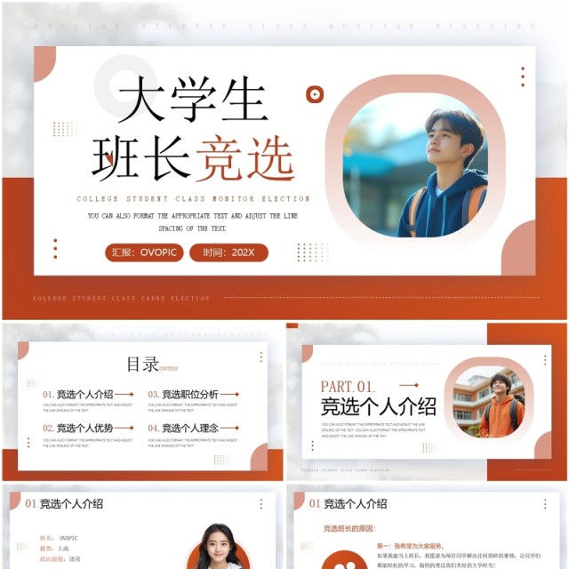 橙色简约风大学生班长竞选PPT模板 橙色简约风大学生班长竞选PPT模板
