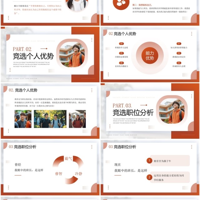 橙色简约风大学生班长竞选PPT模板 橙色简约风大学生班长竞选PPT模板