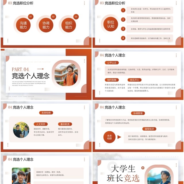 橙色简约风大学生班长竞选PPT模板 橙色简约风大学生班长竞选PPT模板