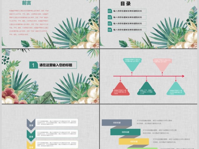 卡通清新风格教师说课ppt 卡通清新风格教师说课ppt