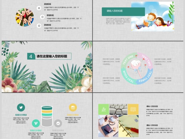 卡通清新风格教师说课ppt 卡通清新风格教师说课ppt