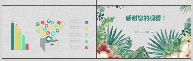 卡通清新风格教师说课ppt 卡通清新风格教师说课ppt