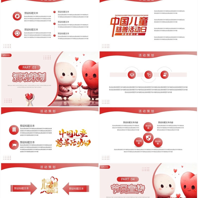 红色插画风中国儿童慈善活动日PPT模板