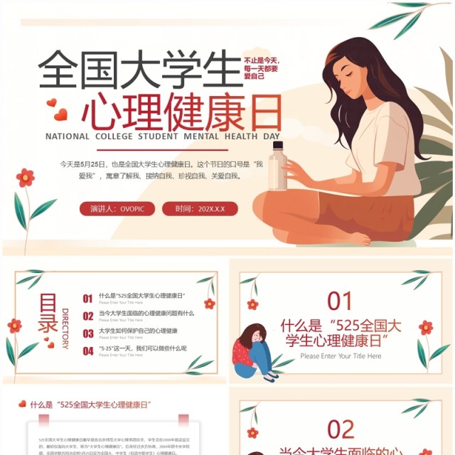 黄色卡通风全国大学生心理健康日PPT模板 黄色卡通风全国大学生心理健康日PPT模板