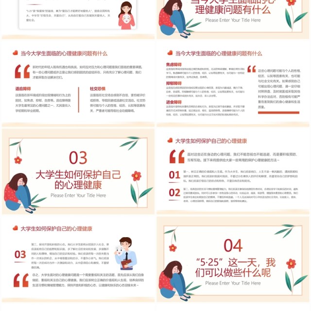 黄色卡通风全国大学生心理健康日PPT模板 黄色卡通风全国大学生心理健康日PPT模板