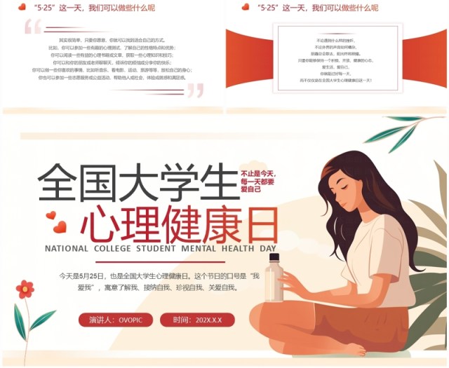 黄色卡通风全国大学生心理健康日PPT模板 黄色卡通风全国大学生心理健康日PPT模板