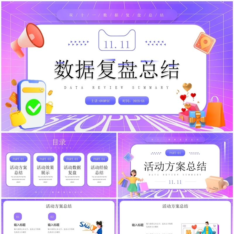 紫色卡通风双十一数据复盘总结PPT模板