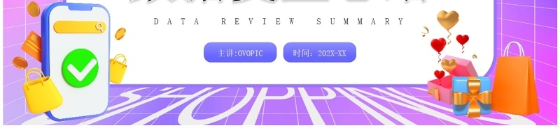 紫色卡通风双十一数据复盘总结PPT模板