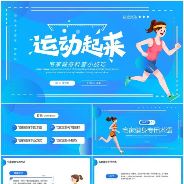 蓝色简约风宅家健身科普小技巧PPT模板 蓝色简约风宅家健身科普小技巧PPT模板