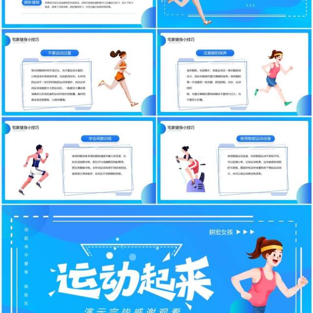 蓝色简约风宅家健身科普小技巧PPT模板 蓝色简约风宅家健身科普小技巧PPT模板
