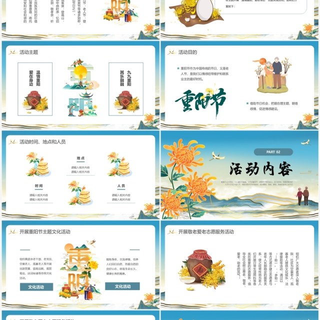 蓝色中国风重阳节主题活动PPT模板 蓝色中国风重阳节主题活动PPT模板