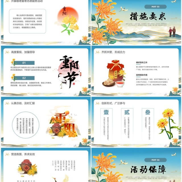 蓝色中国风重阳节主题活动PPT模板 蓝色中国风重阳节主题活动PPT模板