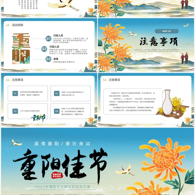 蓝色中国风重阳节主题活动PPT模板